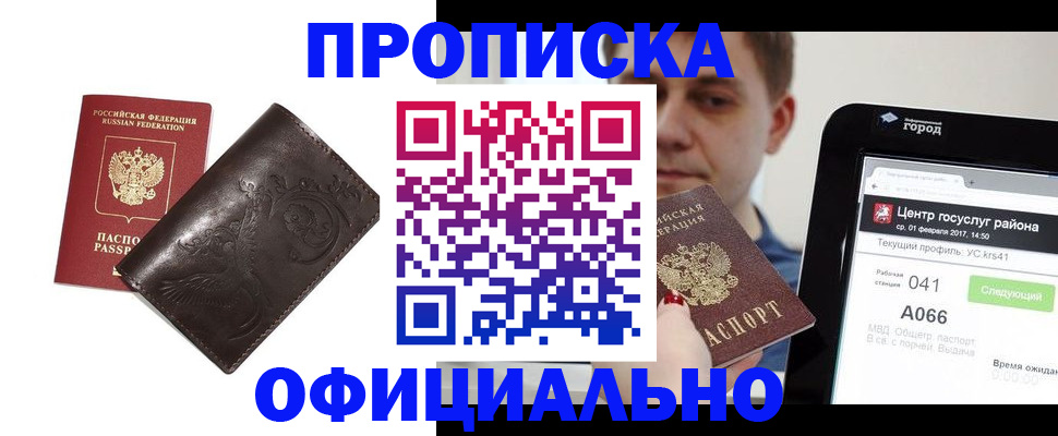 прописка гарантия в Кувшиново