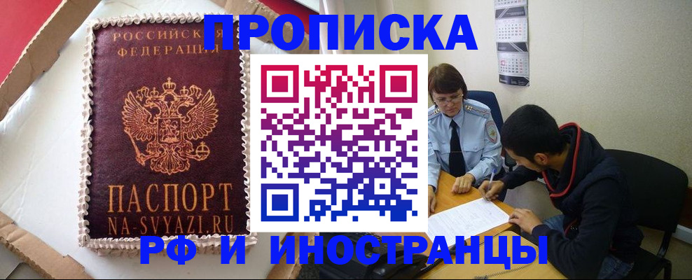 временная регистрация недорого в Кувшиново