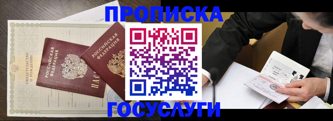 временная регистрация недорого в Кувшиново