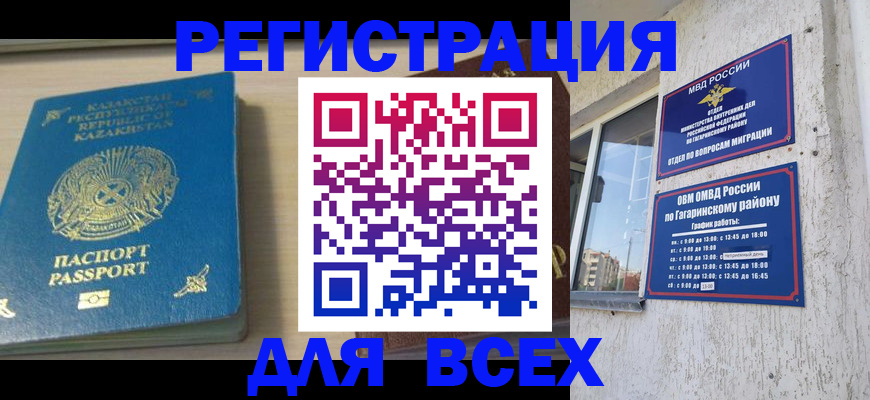 временная регистрация для всех в Кувшиново