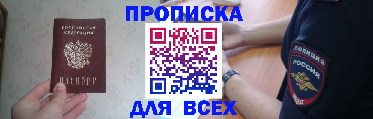 временная регистрация купить в Кувшиново