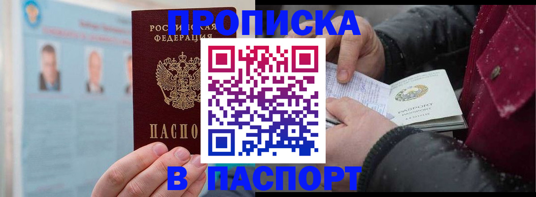 прописка регистрация в Кувшиново