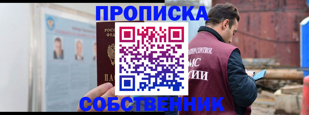 прописка законно в Кувшиново